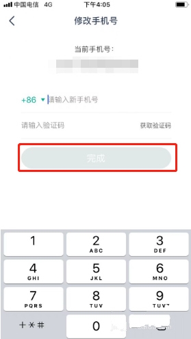 常青藤爸爸app更换手机号方法图片4