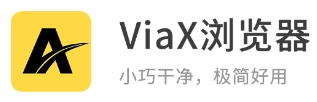 ViaX浏览器图片1