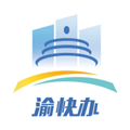 重庆市政府渝快办软件客户端 v3.3.2 官方最新版