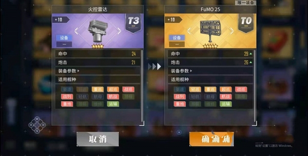 碧蓝航线fumo25雷达强度详解1