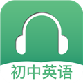 初中英语听力训练软件APP v3.2 安卓版