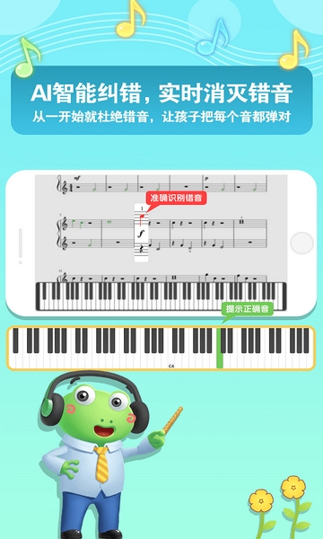 爱优蛙AI智能钢琴陪练软件截图