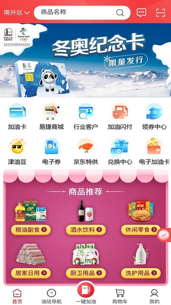 加油天津app图片