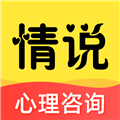 情说心理咨询app v2.7.1.0407 安卓版