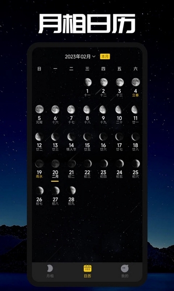 moon月相安卓app截图