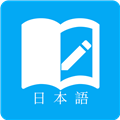 日语学习 v7.0.3 安卓版