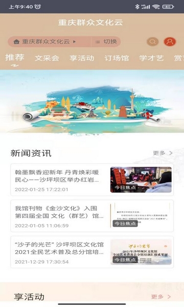 重庆群众文化云软件截图