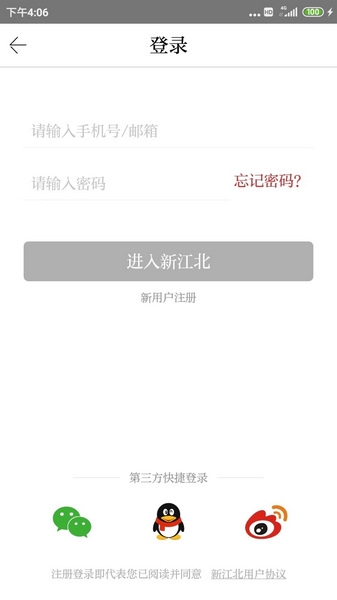 新江北app截图