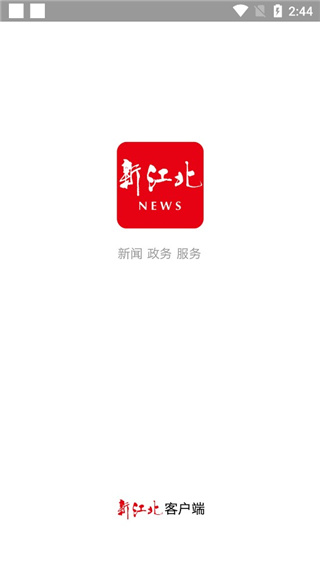 新江北app使用教程1