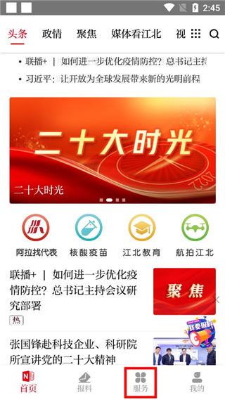 新江北app使用教程2