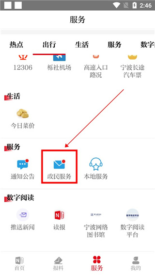 新江北app使用教程3