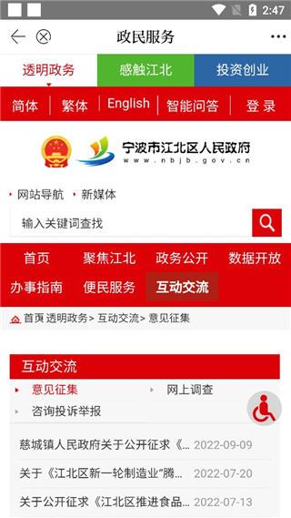 新江北app使用教程4
