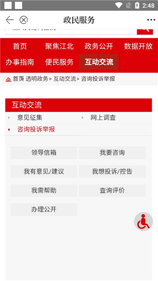 新江北app使用教程5