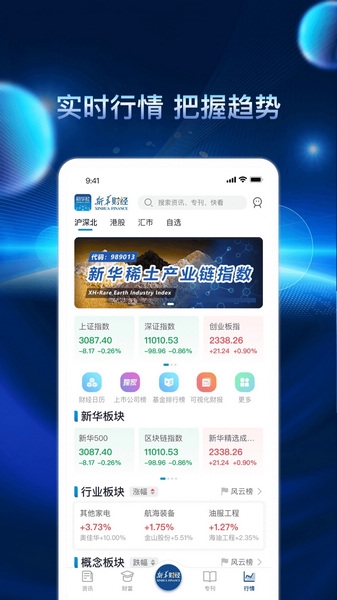 新华财经app截图