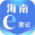 海南e登记注册营业执照app v2.2.41.0.0103 最新版