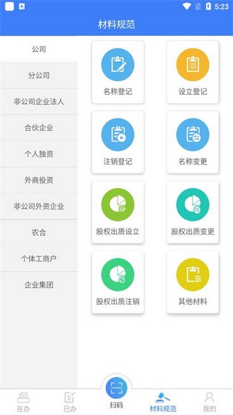 海南e登记app官方版图片