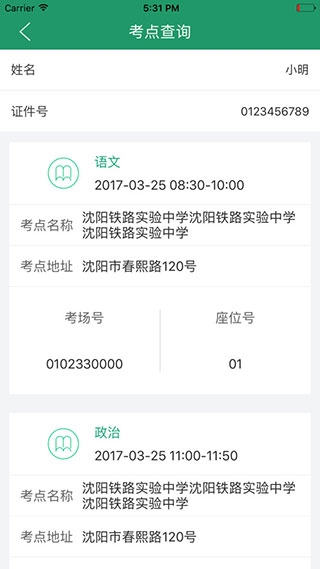 辽宁学考app官方截图