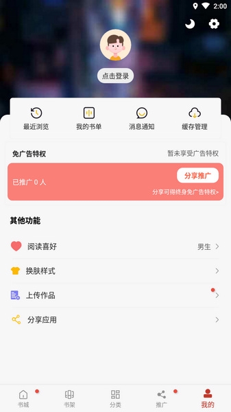 追漫大师app官方版图片