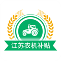 江苏农机补贴平台 v1.7.5 官方版