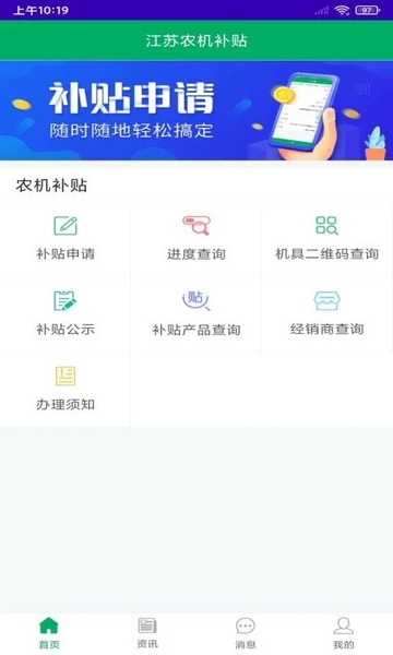 江苏农机补贴app最新版截图
