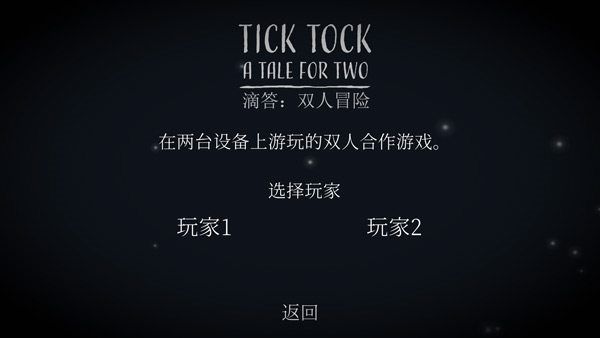tick tock游戏截图4