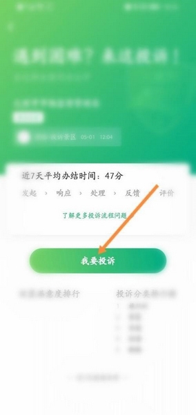 游云南app投诉流程图片3