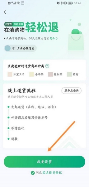 游云南app退货方法图片3