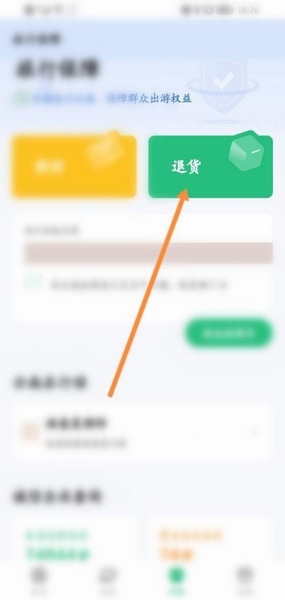 游云南app退货方法图片2