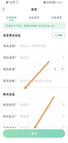 游云南app退货方法图片4