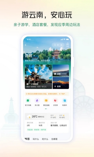 游云南app图片1