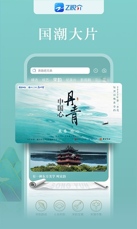 浙江卫视app图片