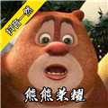 熊熊荣耀手游 v1.7 最新版
