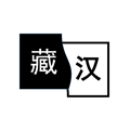 简藏汉翻译器(藏汉翻译软件) v1.5.0 安卓版
