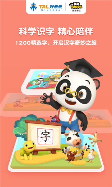 熊猫博士识字软件截图1