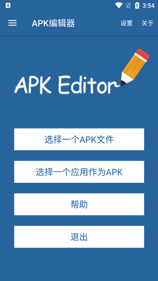 APK编辑器专业版图片