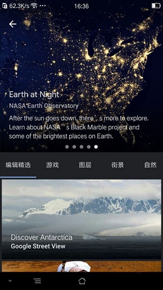 谷歌地球app查看地球夜景方法图片3