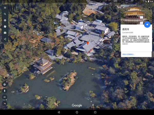 谷歌地球手机版图片1
