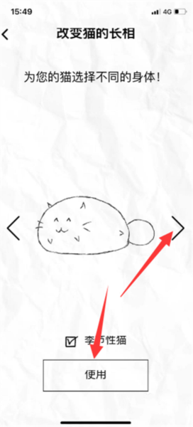 fatty cat怎么改变猫的长相