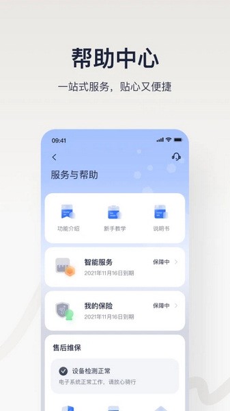 小米平衡车app v6.2.4 官方版