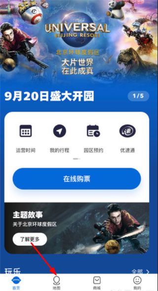 北京环球影城app怎么看排队时间
