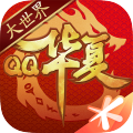 QQ华夏手游 v5.6.0 安卓版