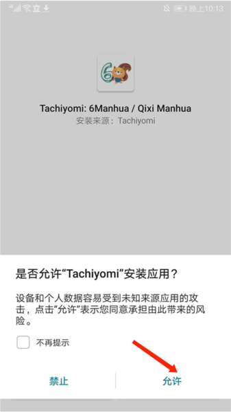 tachiyomi软件截图5