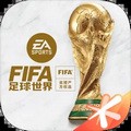 FIFA足球世界 v25.1.02 安卓版