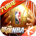 最强NBA腾讯游戏 v1.47.581 安卓版