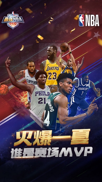 最强NBA腾讯版图片