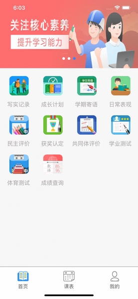 慧知行初中版app图片