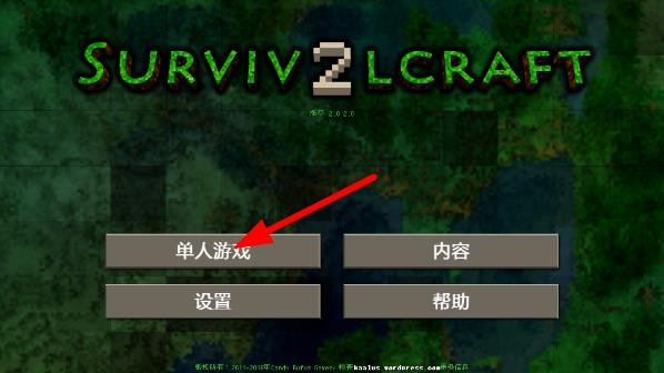 生存战争2中文版使用说明图片1