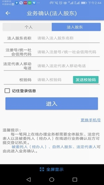 北京企业登记e窗通软件截图1