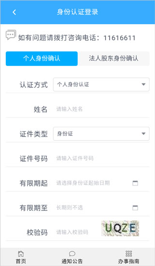 北京企业登记e窗通软件截图3
