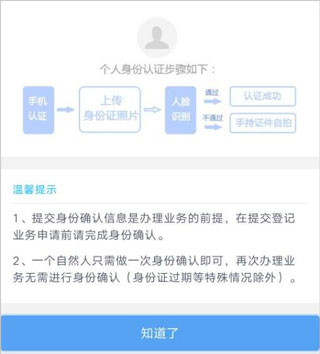 北京企业登记e窗通软件截图4